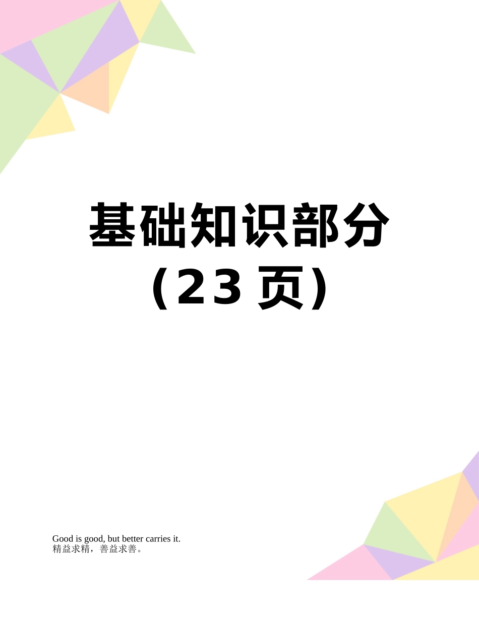 基础知识部分_第1页