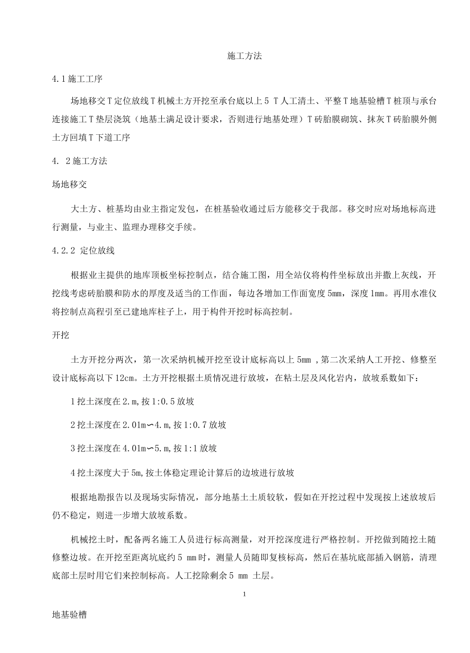 基础砖胎膜施工方案_第1页