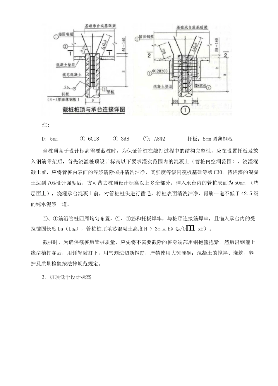 基础砖胎膜施工方案_第3页