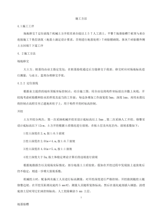 基础砖胎膜施工方案