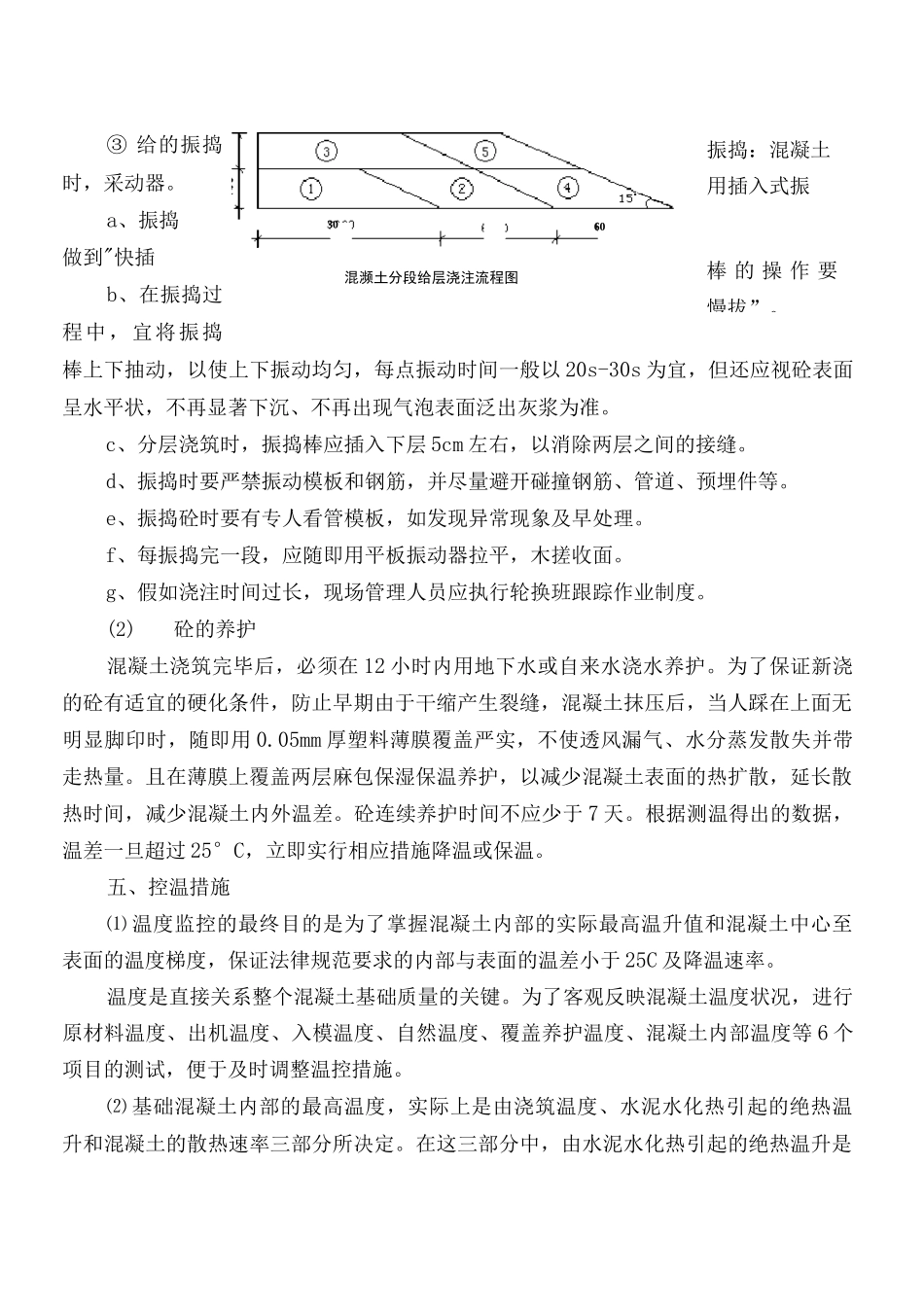 基础砼浇筑方案_第2页