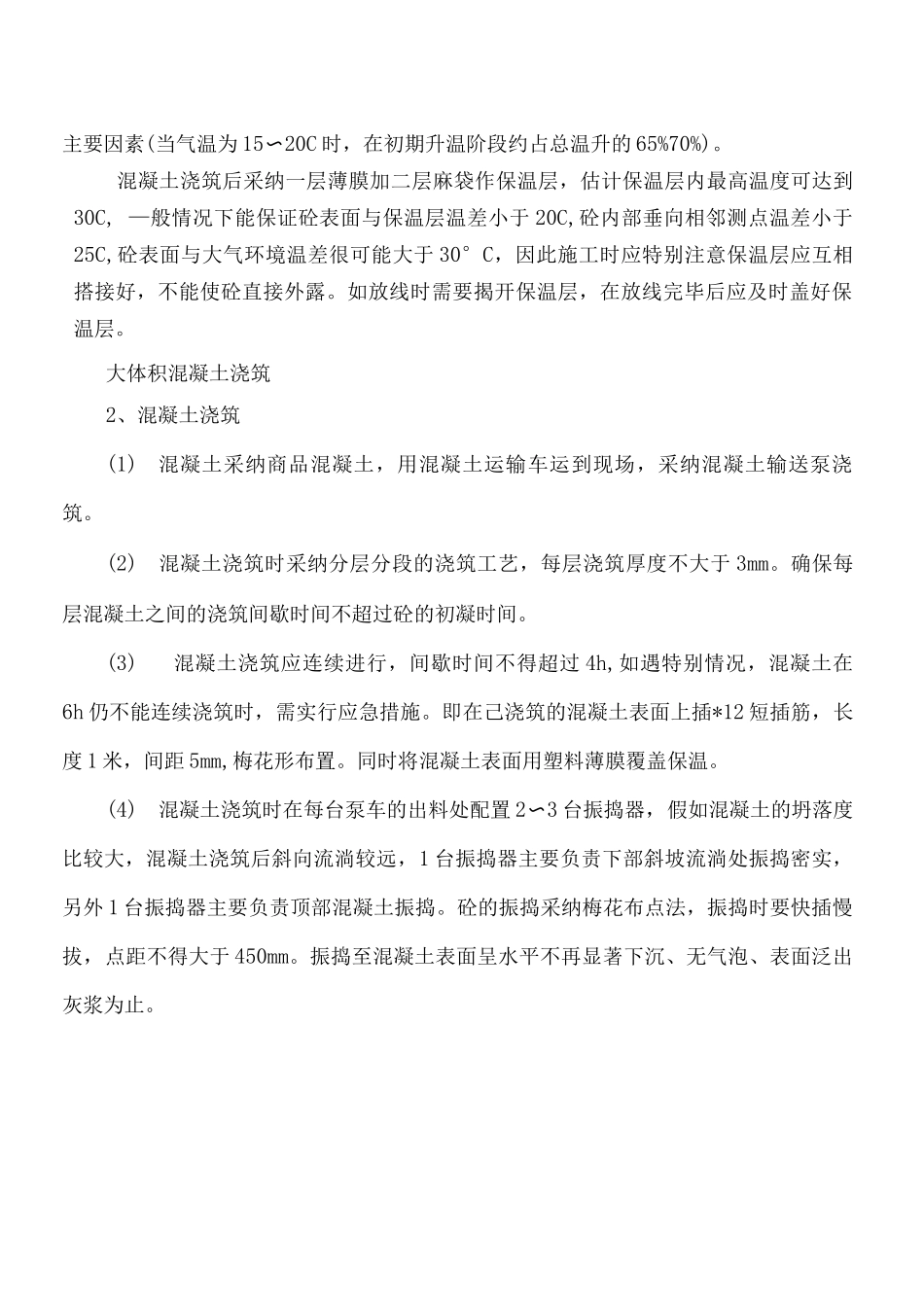 基础砼浇筑方案_第3页