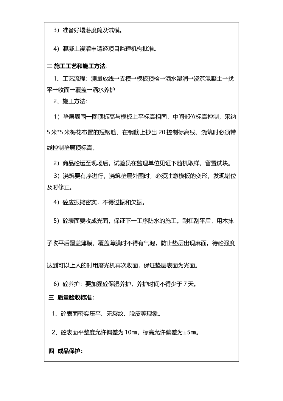 基础筏板垫层技术交底_第3页