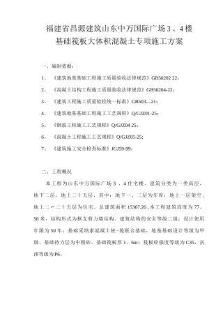 基础筏板大体积混凝土专项施工方案