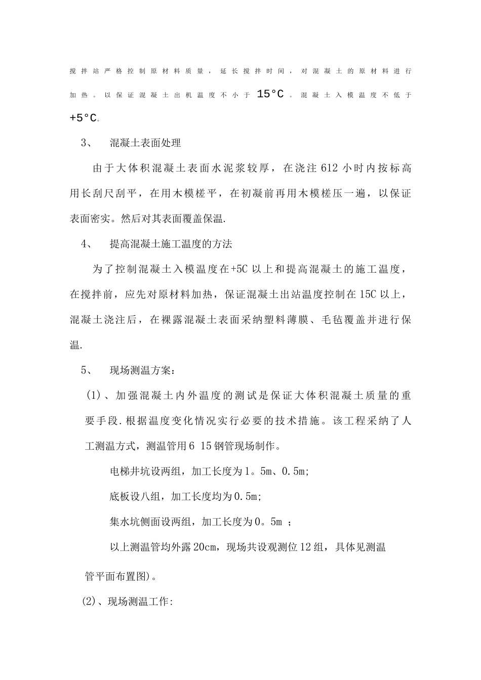 基础筏板砼施工方案_第2页