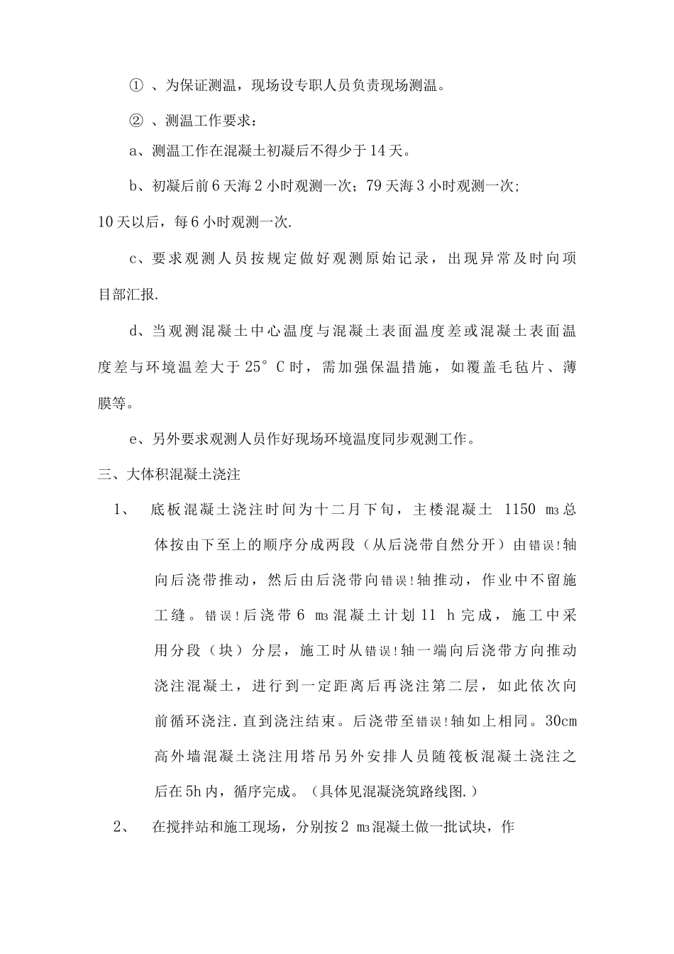 基础筏板砼施工方案_第3页