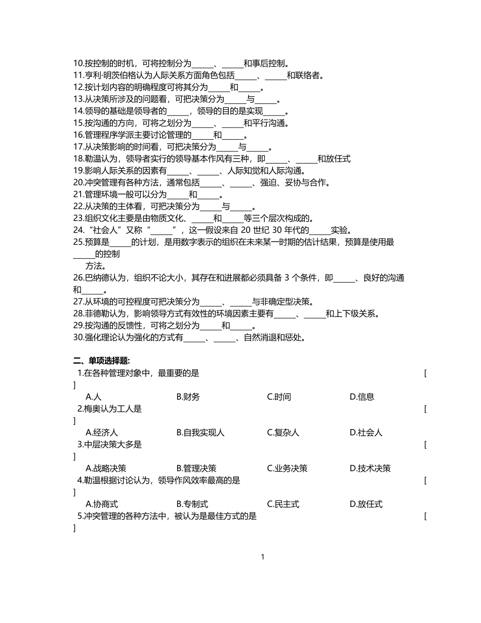 基础管理学考试试题及答案_第2页