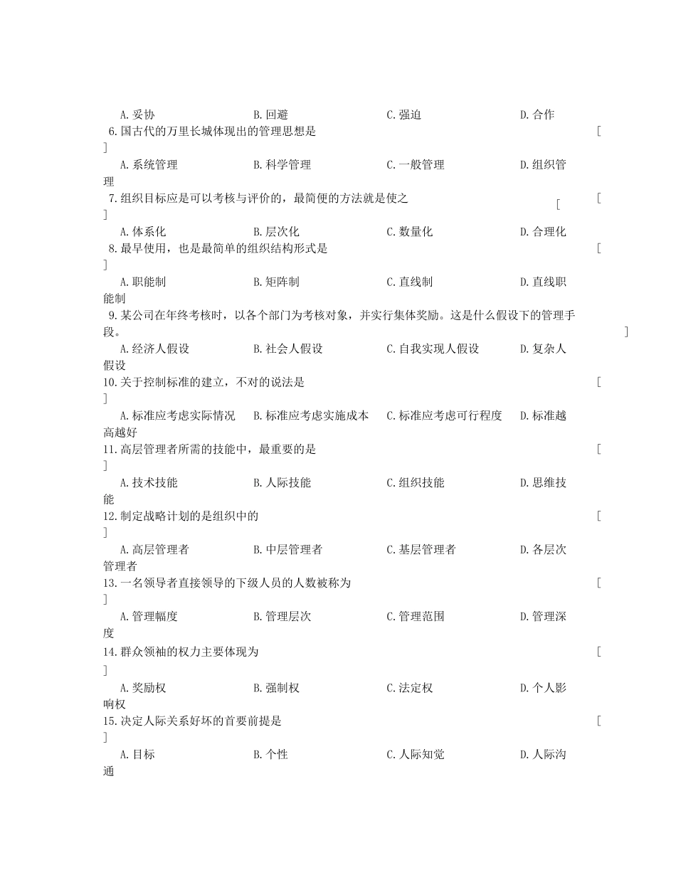 基础管理学考试试题及答案_第3页