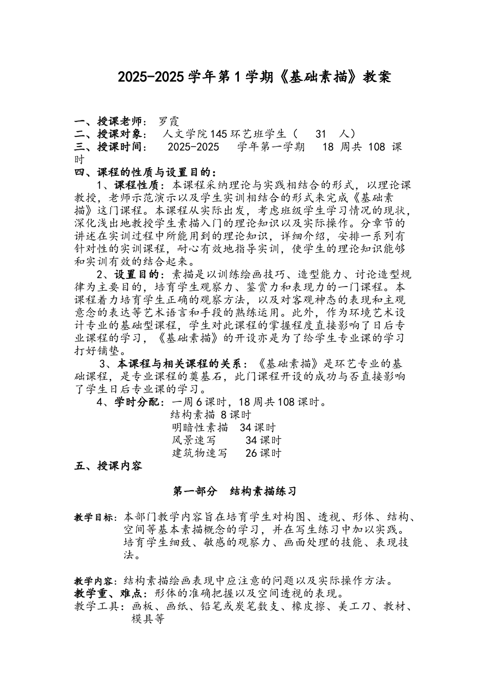 基础素描教案_第1页
