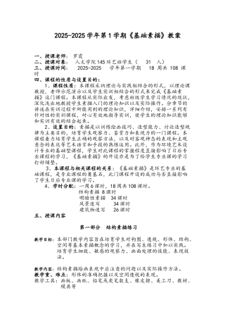 基础素描教案