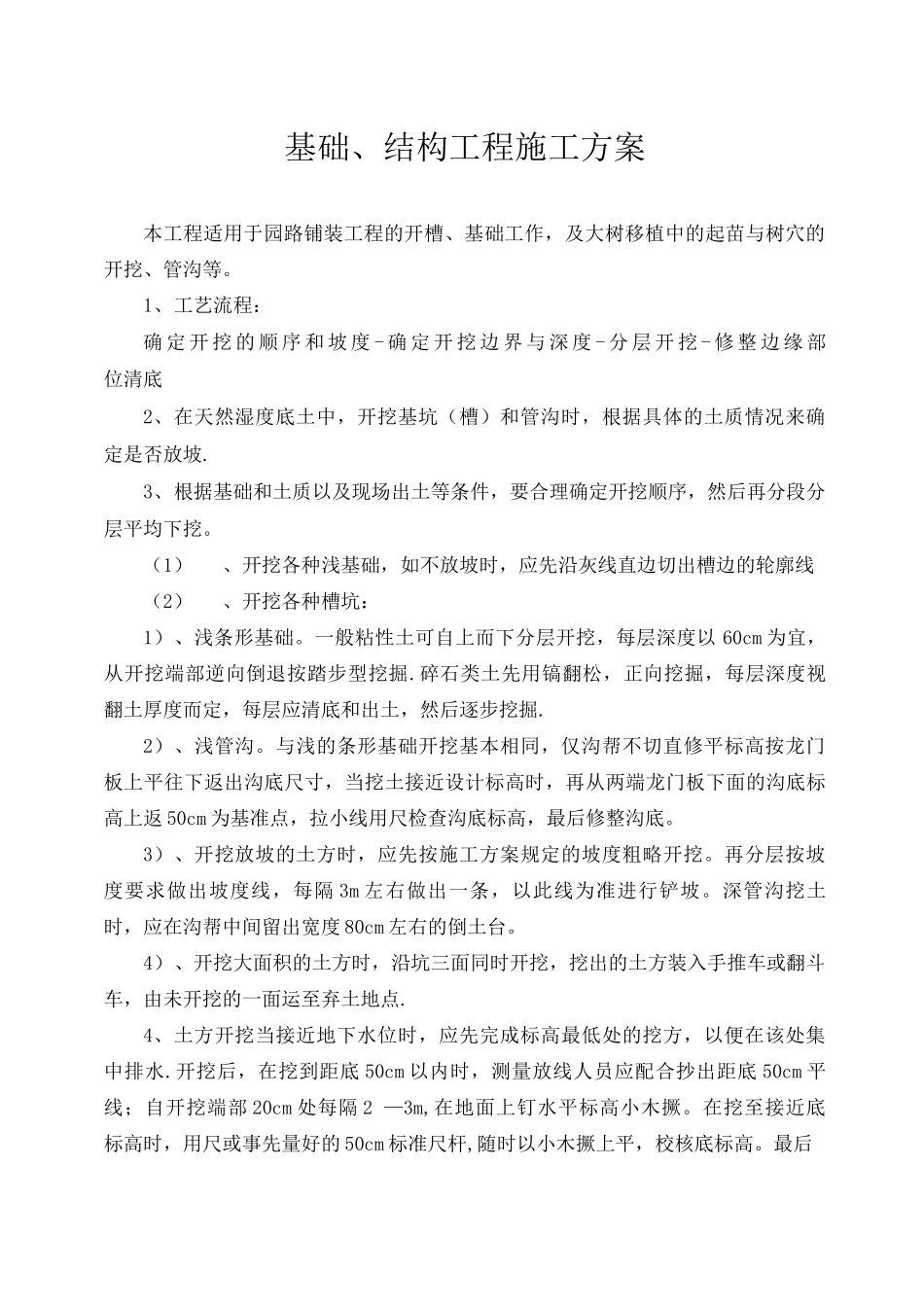 基础结构工程施工方案_第2页