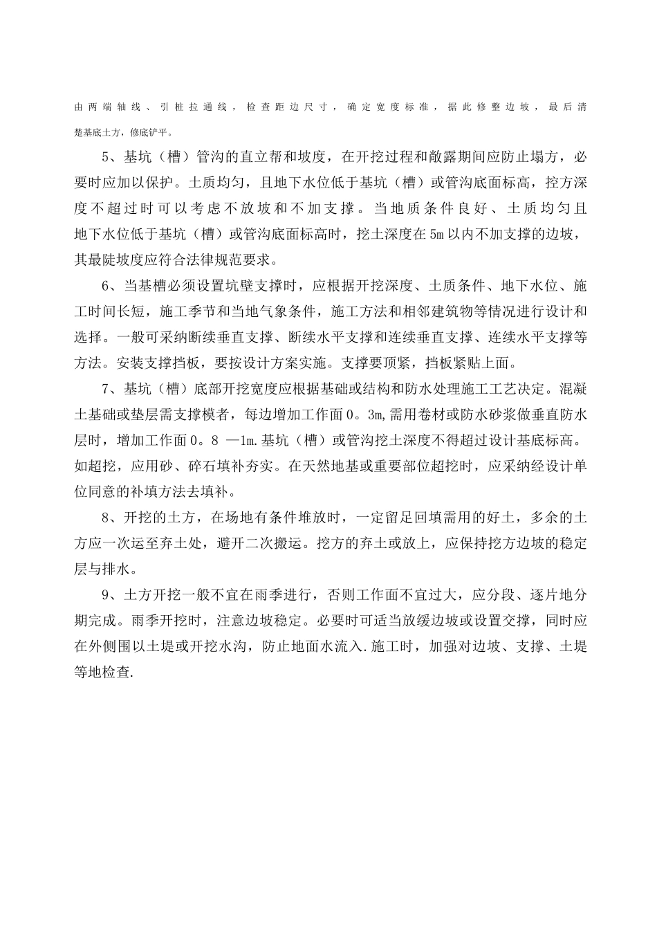 基础结构工程施工方案_第3页