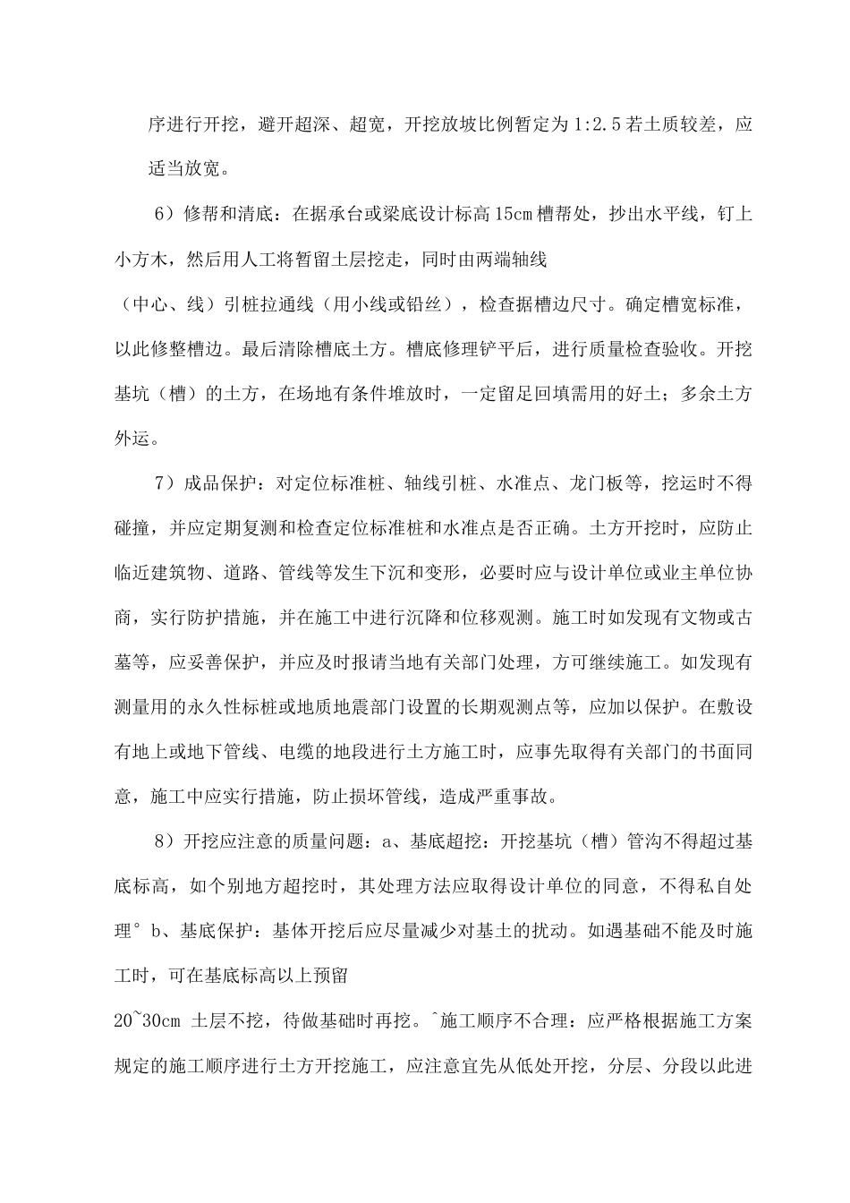 基础结构施工方案_第2页