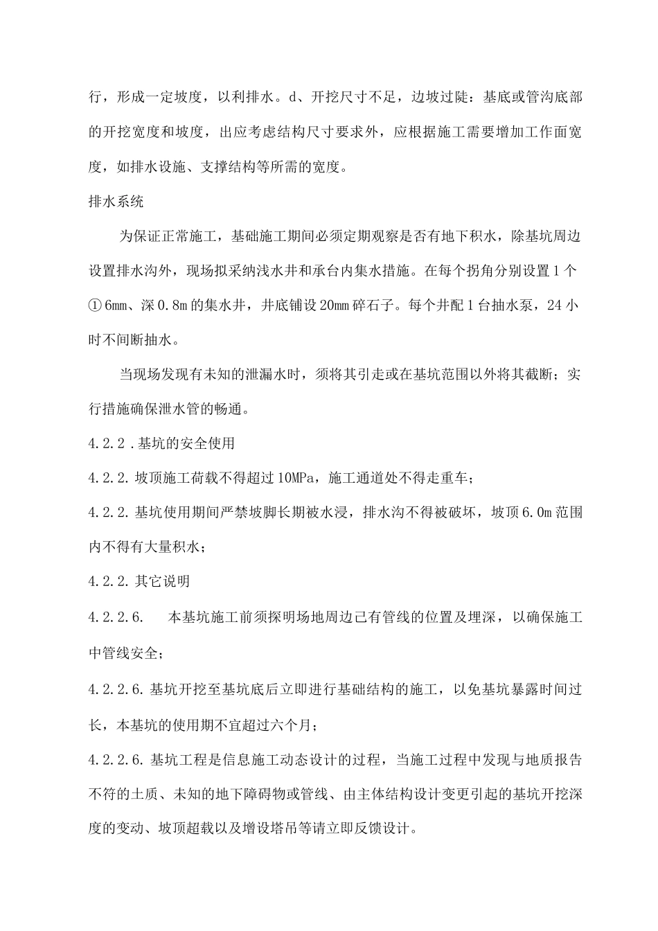 基础结构施工方案_第3页