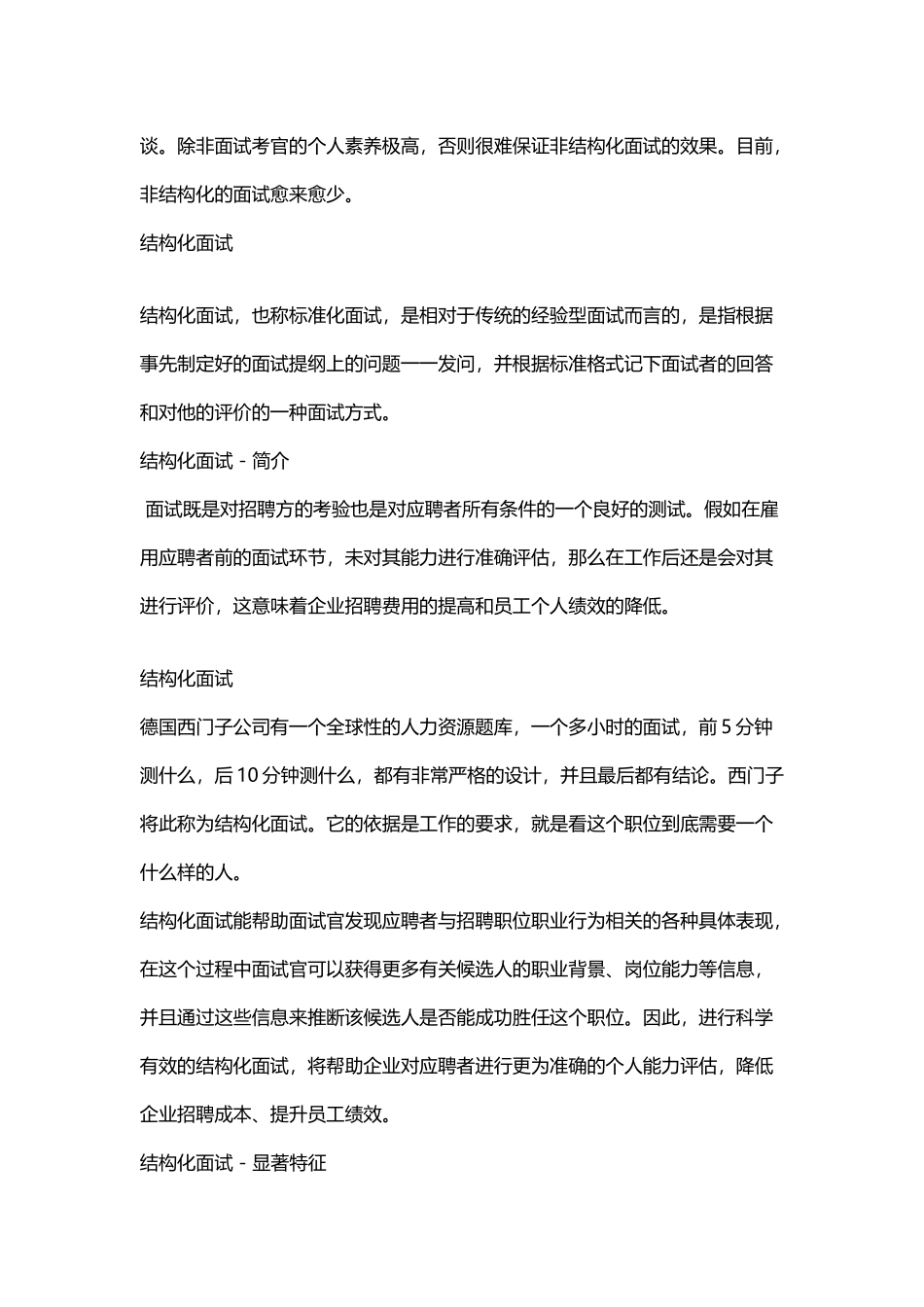 基础篇--结构化面试与非结构化面试区别对比_第3页