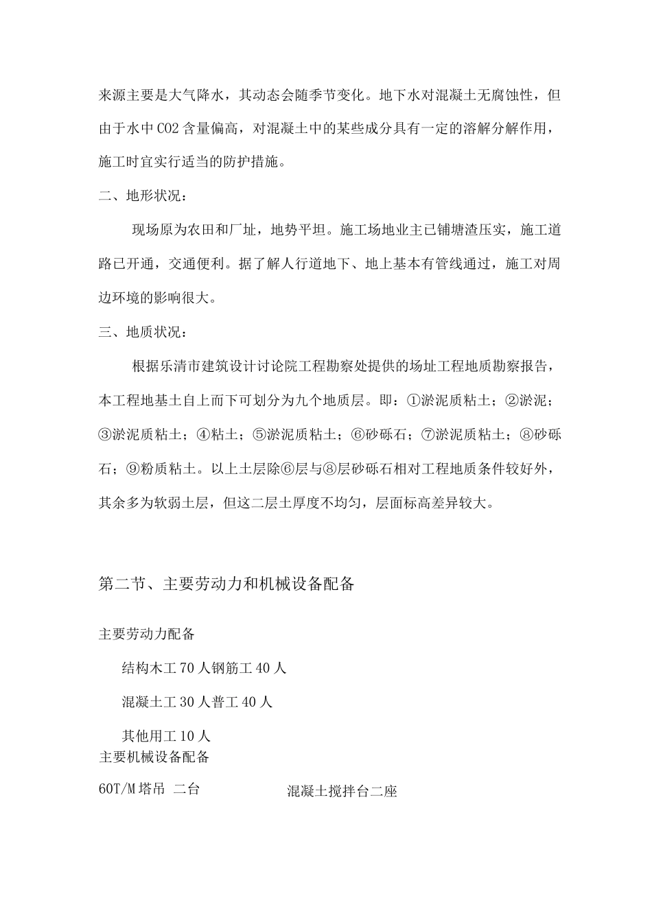 基础结构施工方案3_第2页