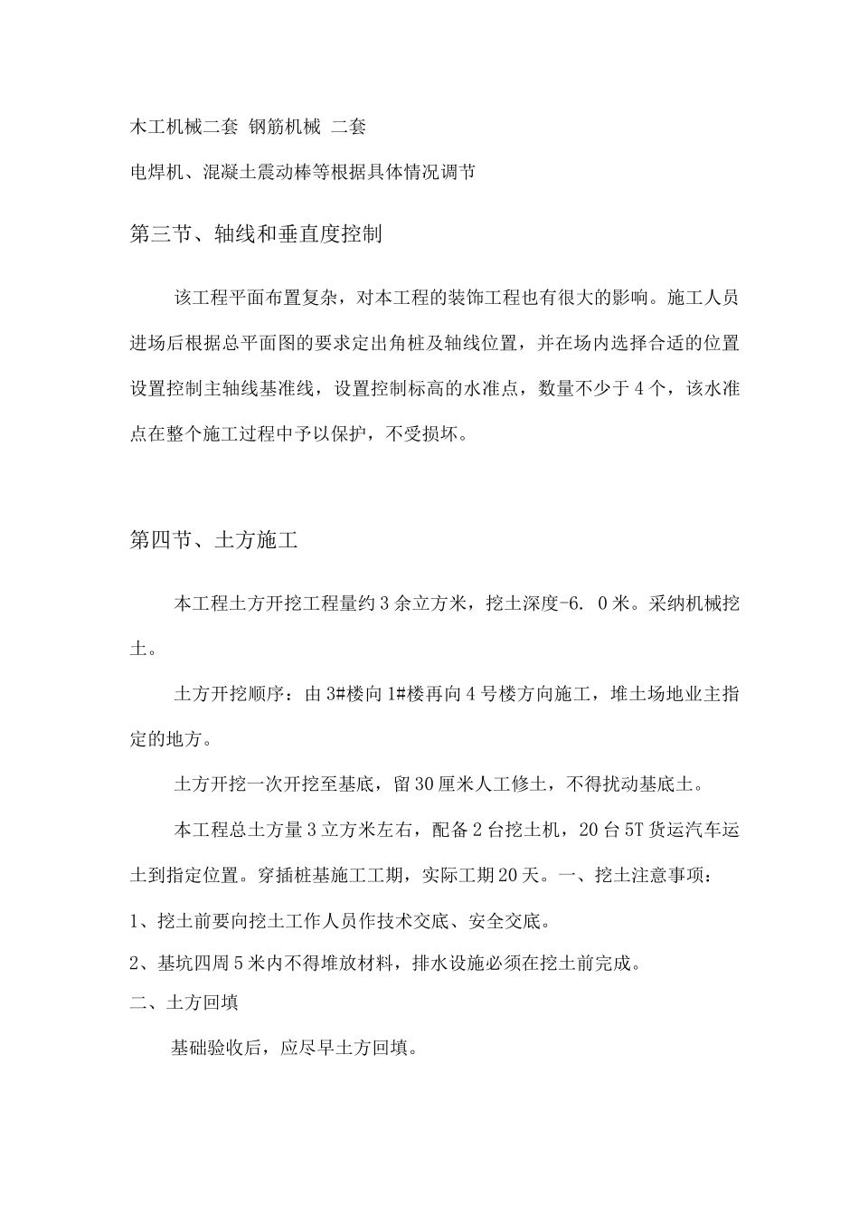 基础结构施工方案3_第3页