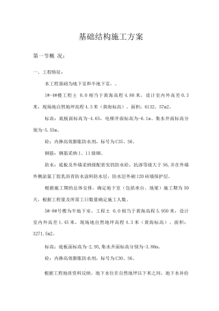 基础结构施工方案3