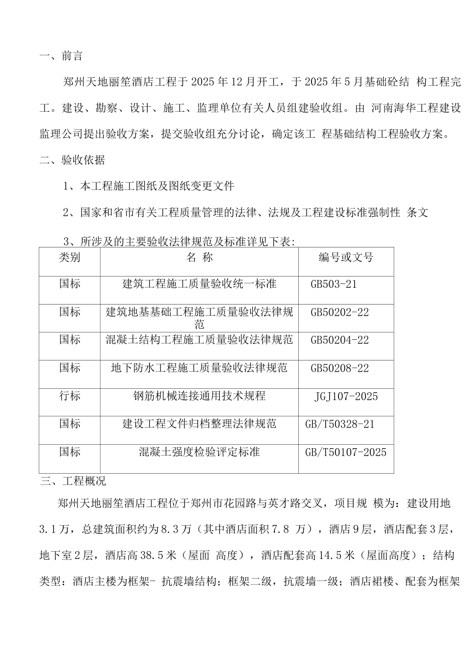 基础结构验收方案_第3页