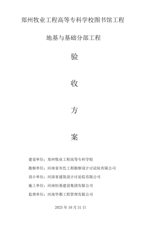 基础结构验收方案