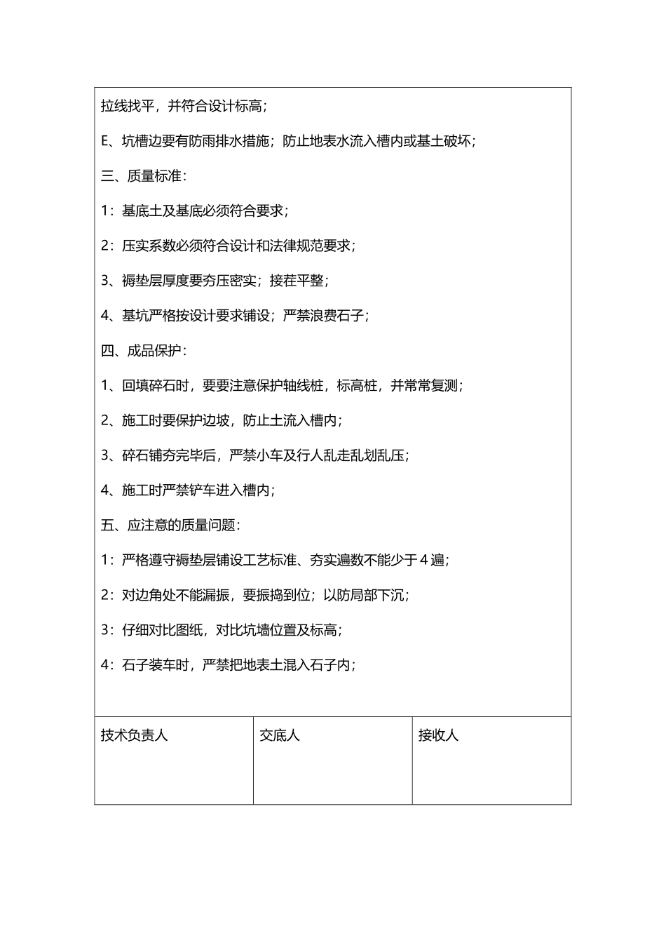 基础褥垫层技术交底_第3页