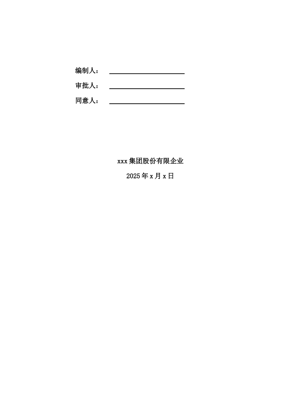 基础设施建设项目市政工程施工组织设计概述_第2页