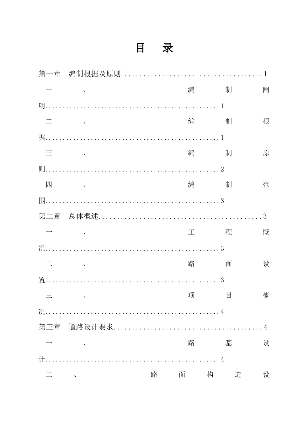 基础设施建设项目市政工程施工组织设计概述_第3页