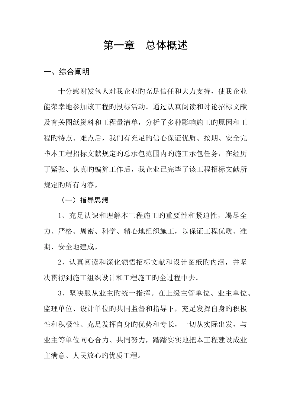 基础设施配套建设项目工程施工组织设计_第1页