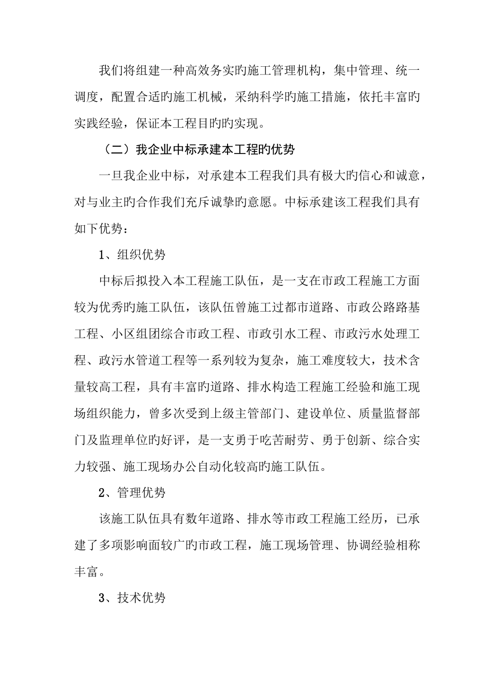 基础设施配套建设项目工程施工组织设计_第2页