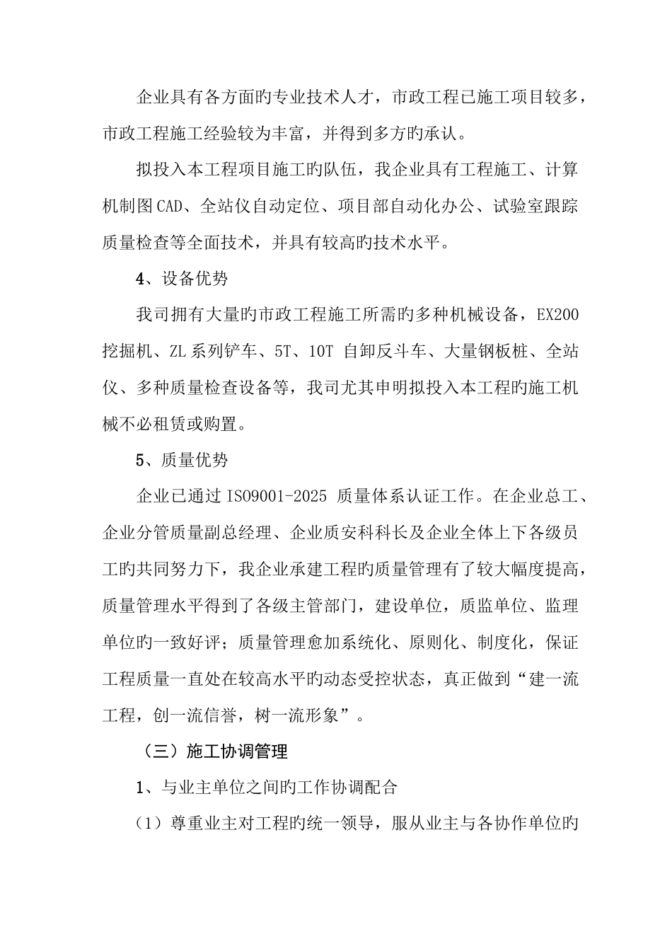 基础设施配套建设项目工程施工组织设计_第3页