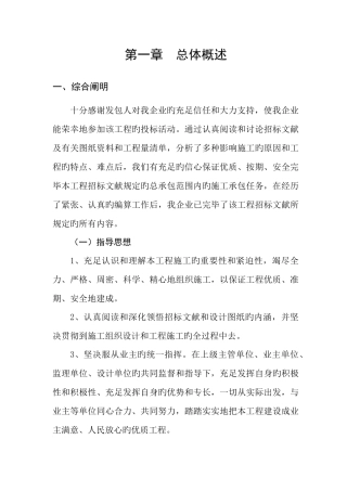 基础设施配套建设项目工程施工组织设计