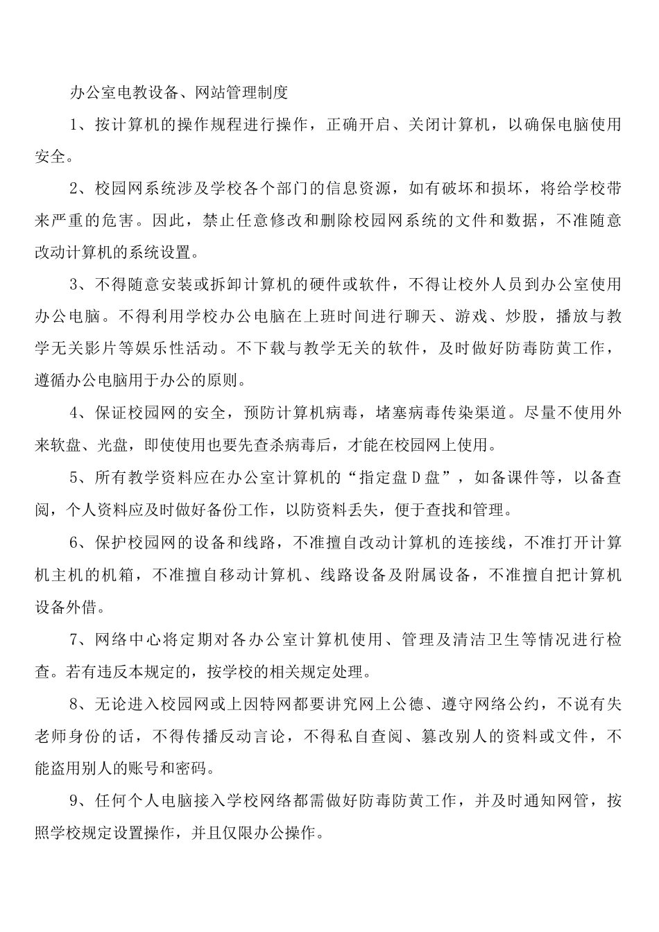 基础设施维护管理制度_第2页