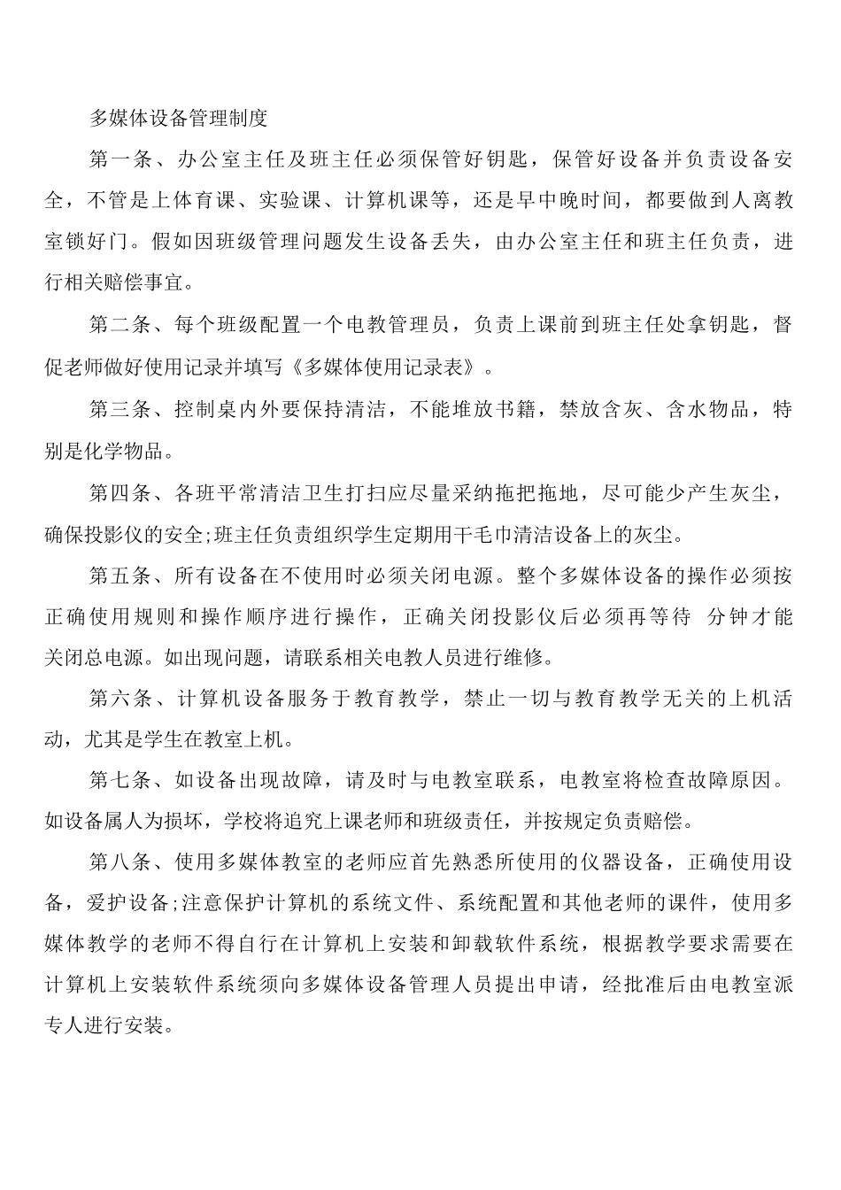 基础设施维护管理制度_第3页