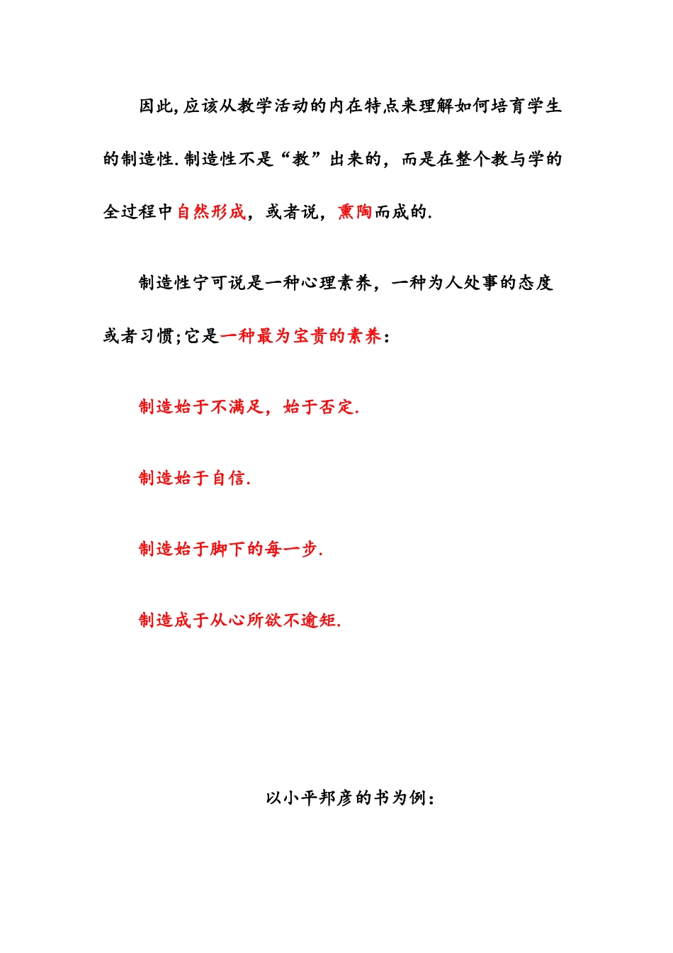基础课教学与创新精神_第2页