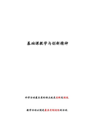 基础课教学与创新精神