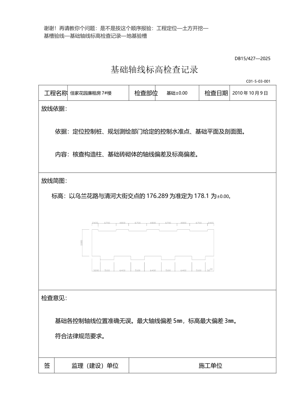 基础轴线、基槽、定位记录表_第2页