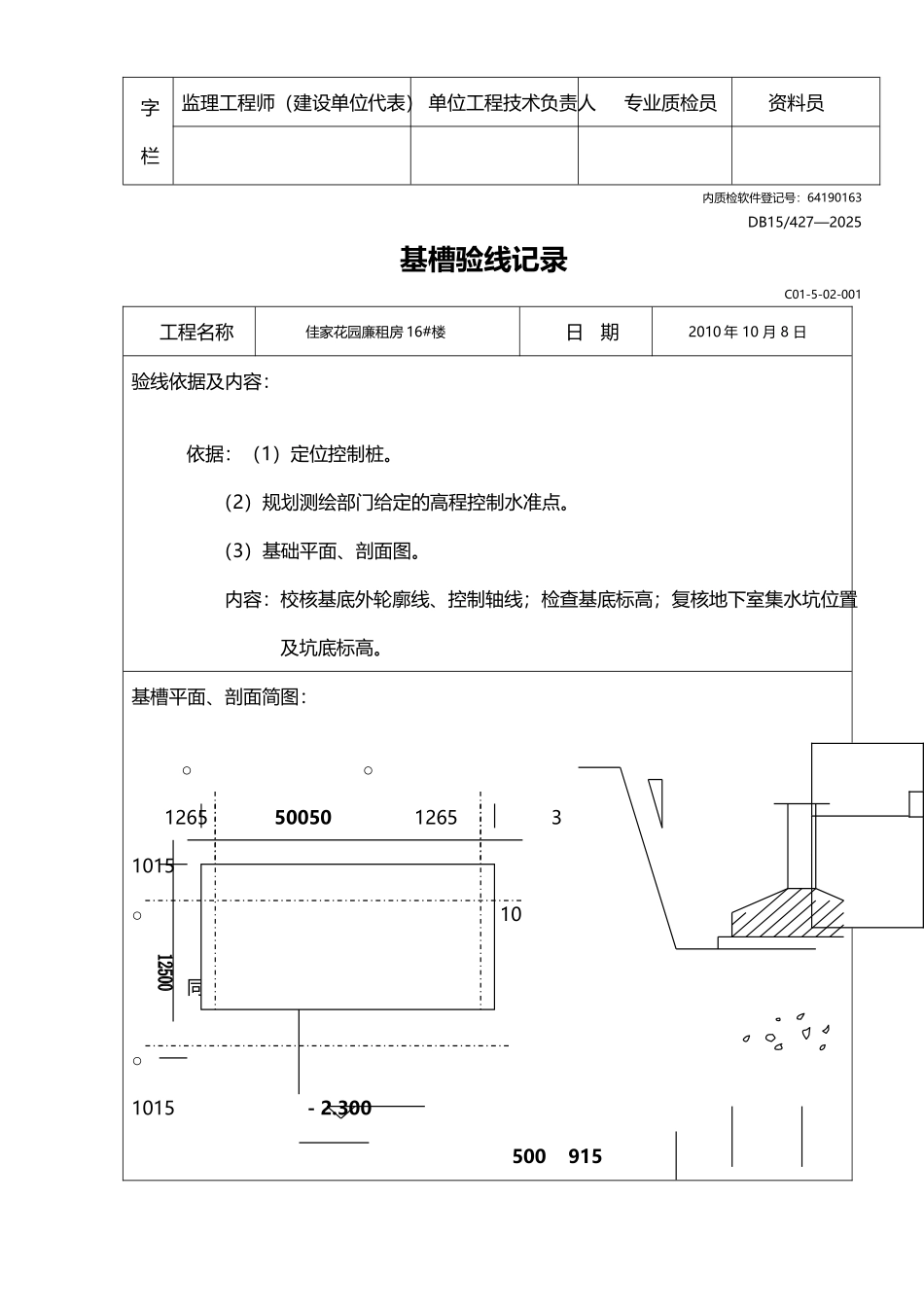基础轴线、基槽、定位记录表_第3页