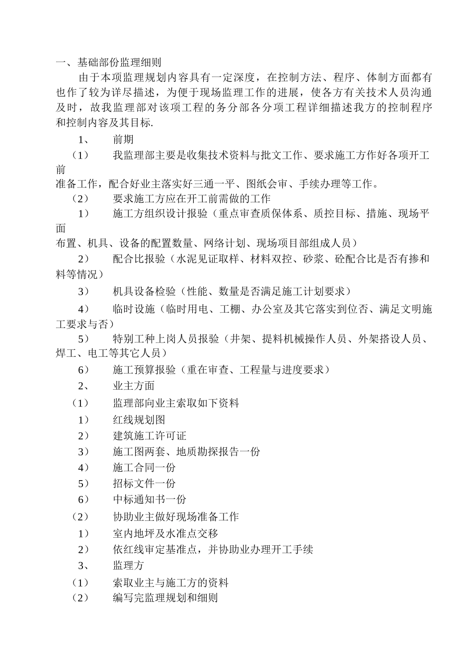 基础部份监理细则_第1页