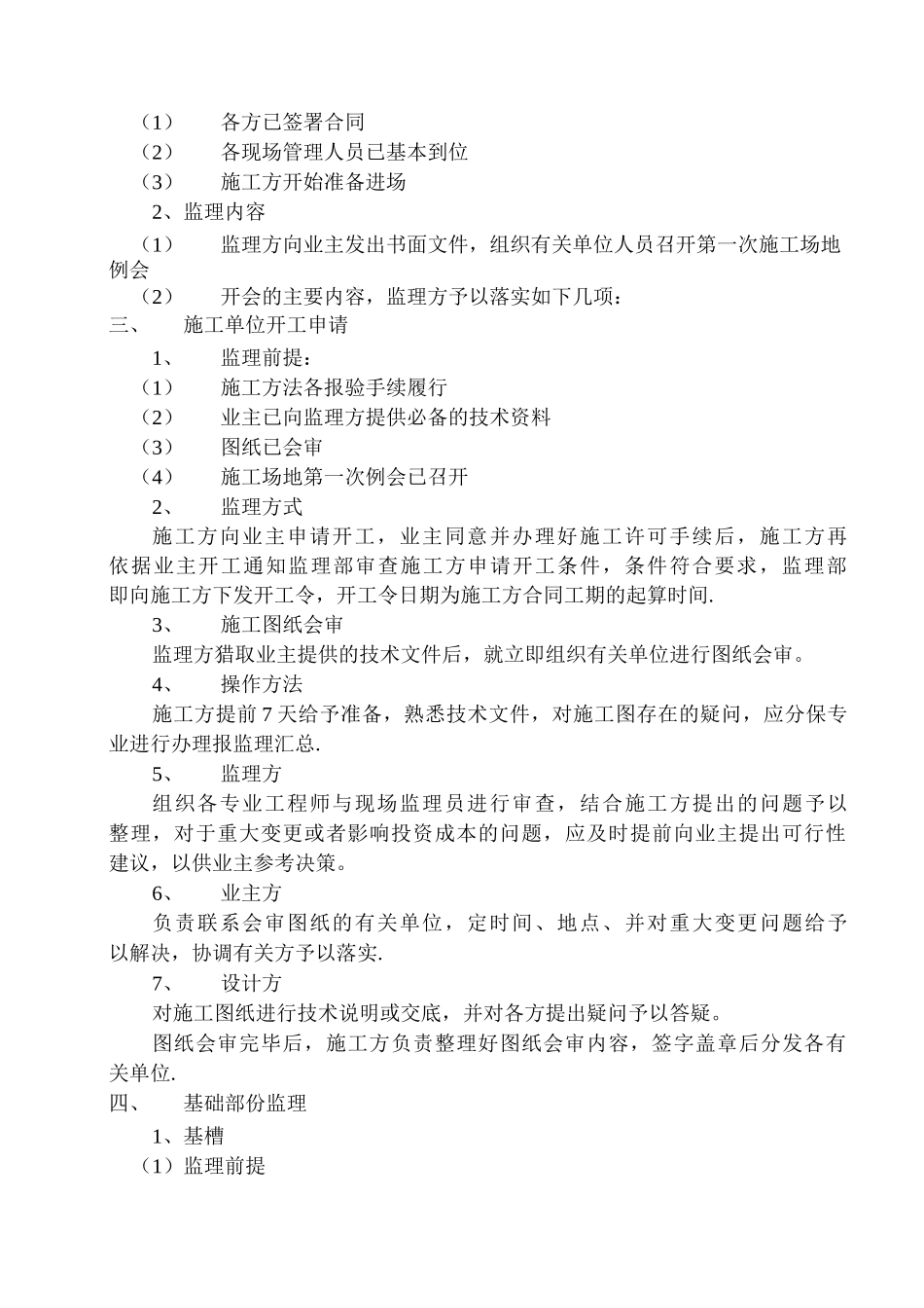 基础部份监理细则_第3页