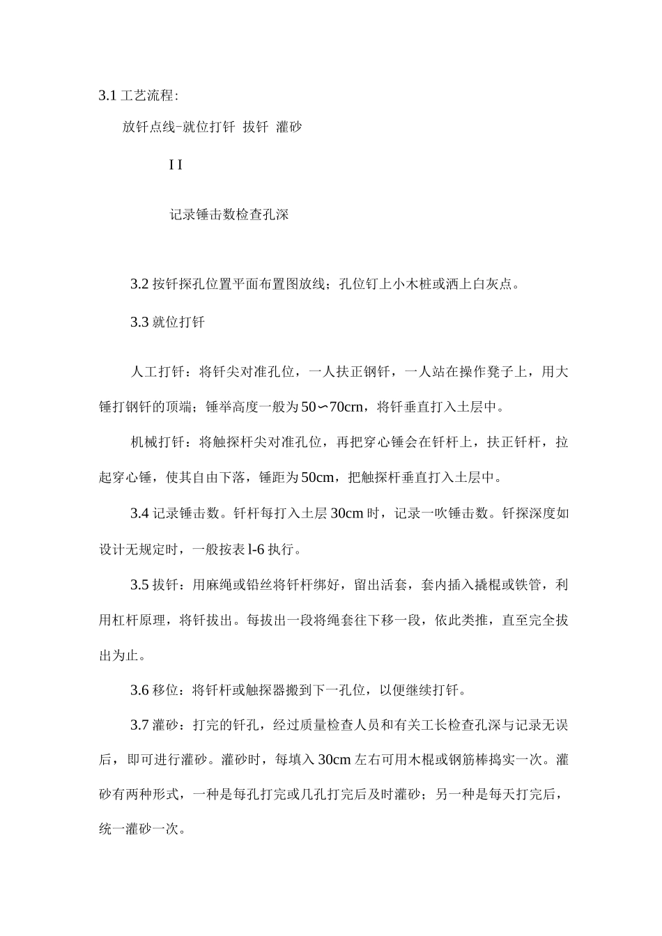 基础钎探施工工艺_第2页