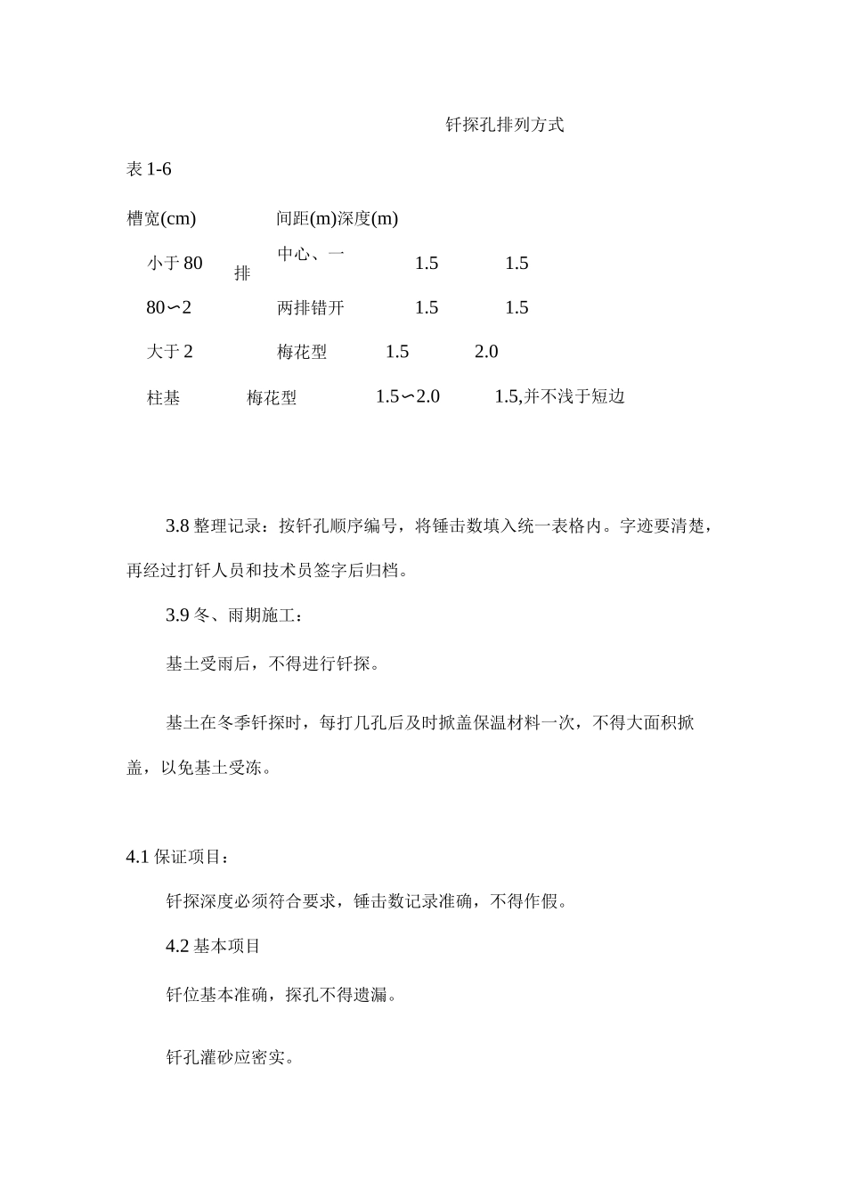 基础钎探施工工艺_第3页