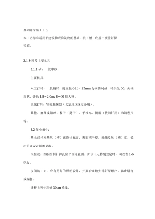基础钎探施工工艺