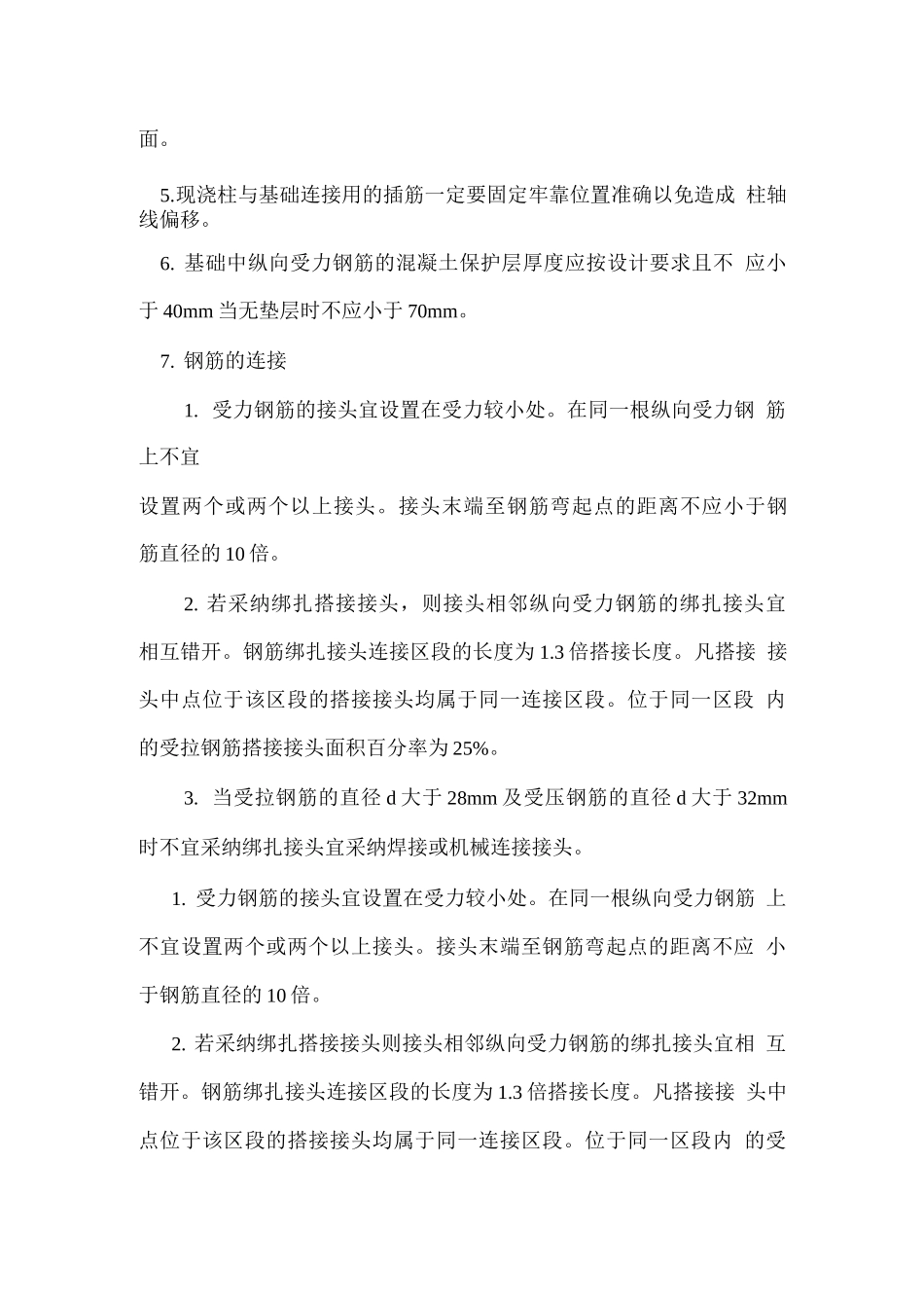 基础钢筋混泥土工程_第2页