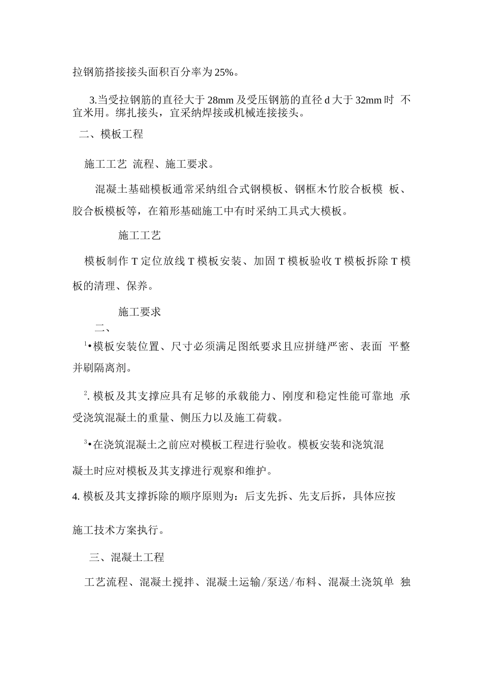 基础钢筋混泥土工程_第3页