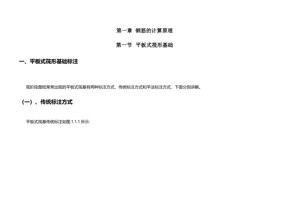 基础钢筋配筋原理_第2页