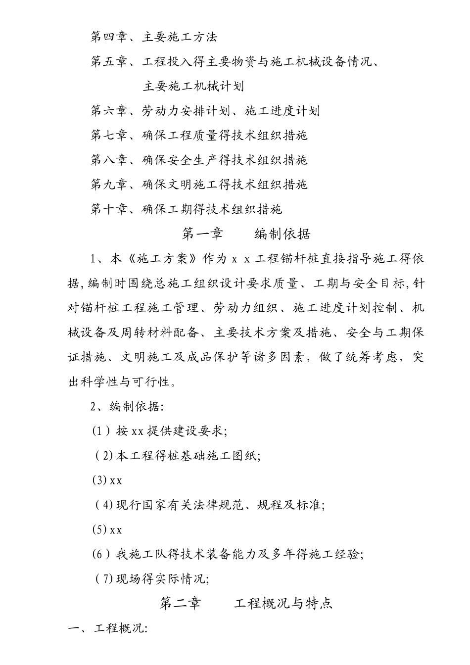 基础锚杆桩施工方案_第2页