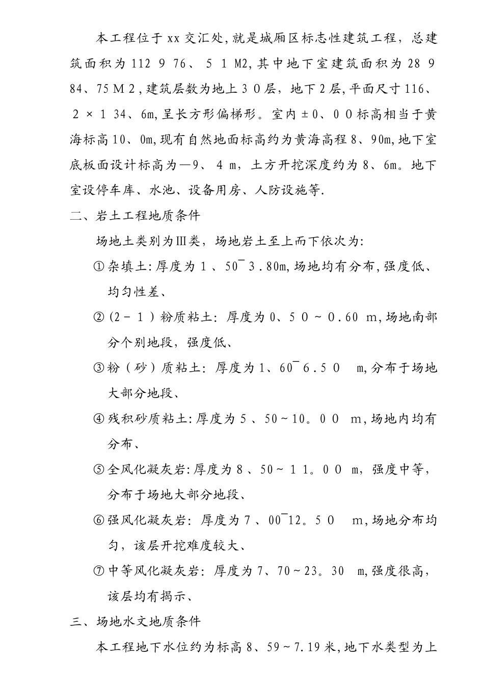 基础锚杆桩施工方案_第3页