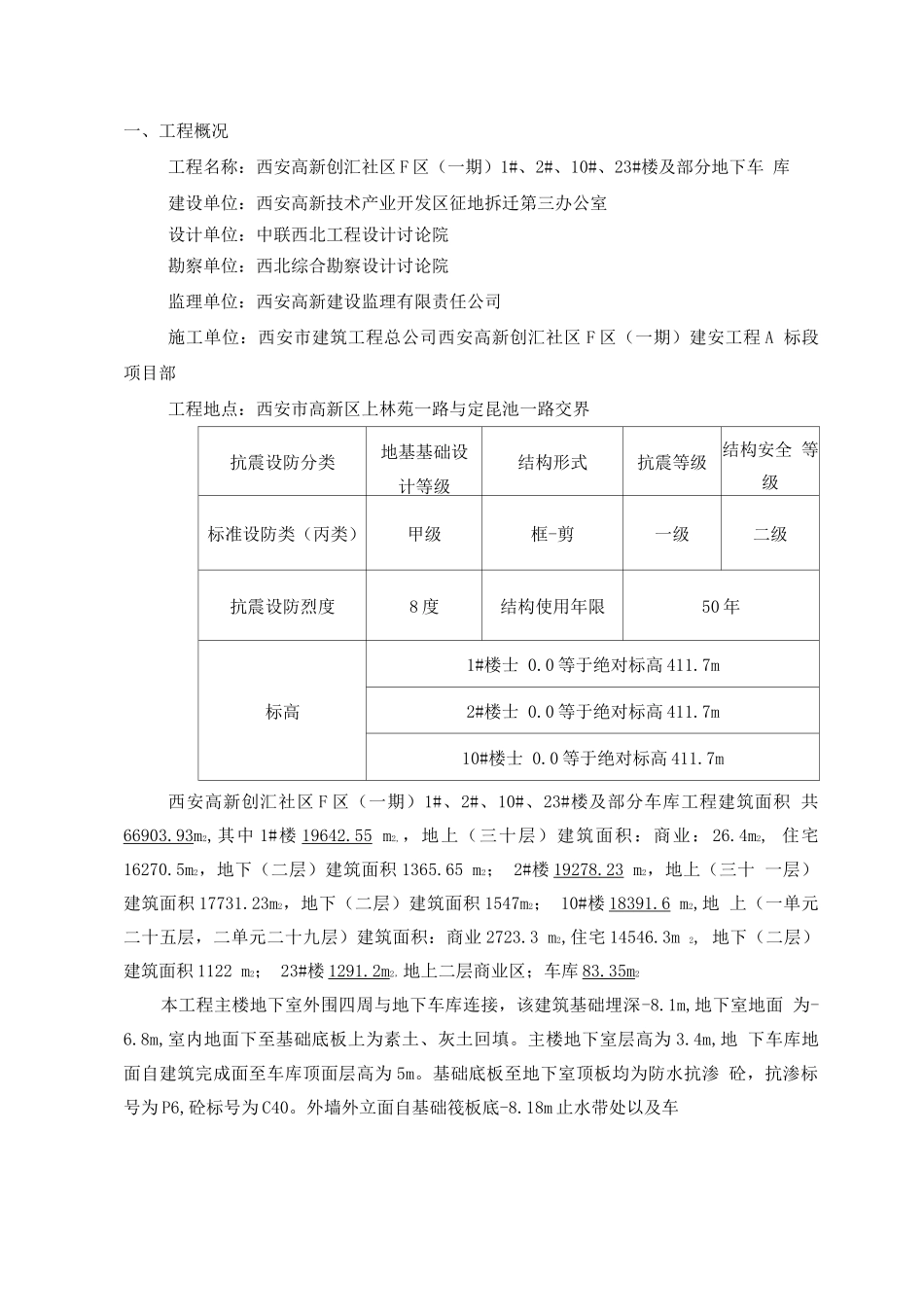 基础防水施工方案_第3页