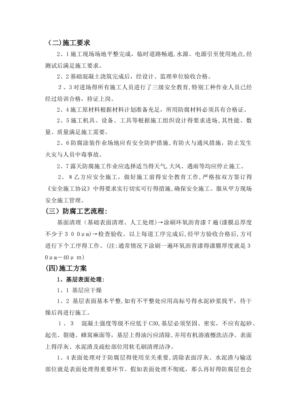 基础防腐施工方案_第2页