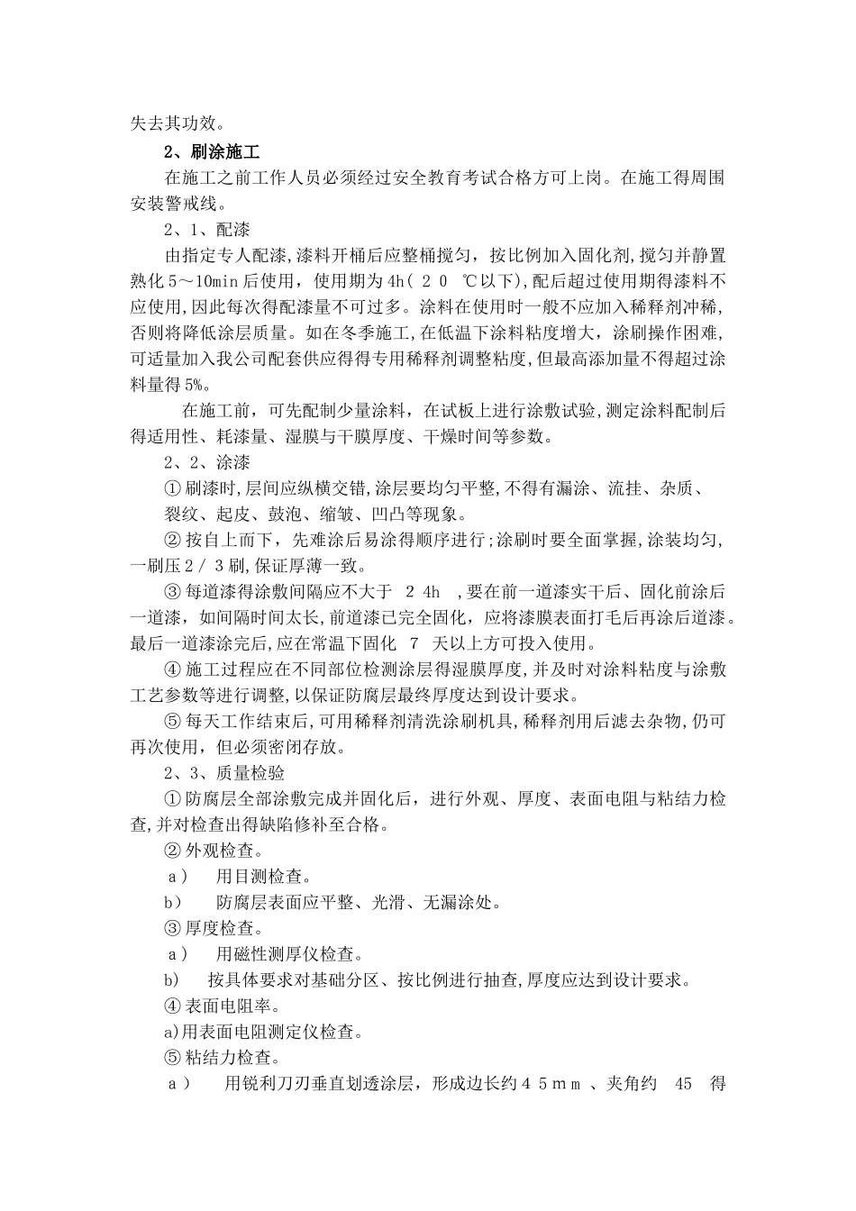 基础防腐施工方案_第3页